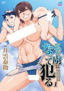 Watashi ga Toriko ni Natte Yaru | Anime | OVA | Banzai Animes